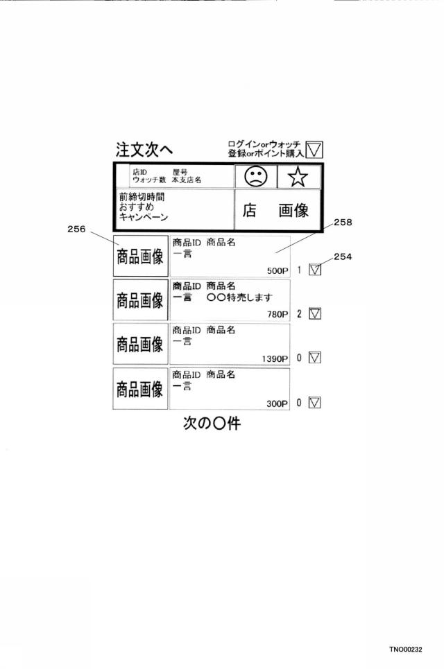 6315349-購買決済システム 図000036