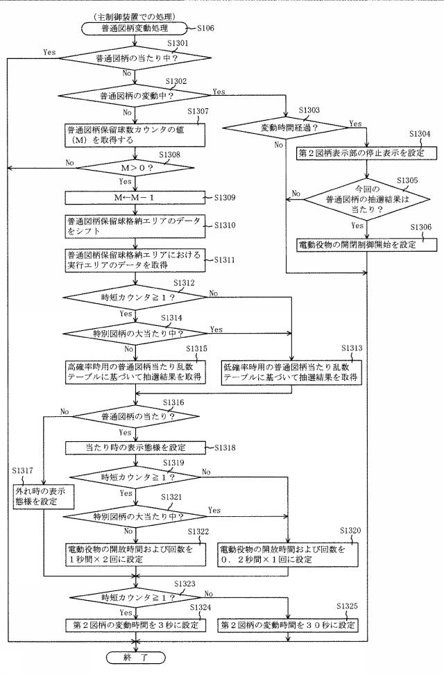 6443530-遊技機 図000036