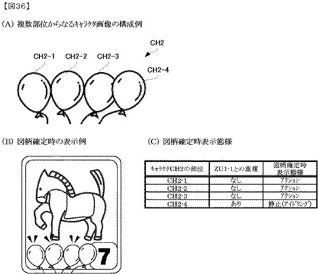 6254118-遊技機 図000037