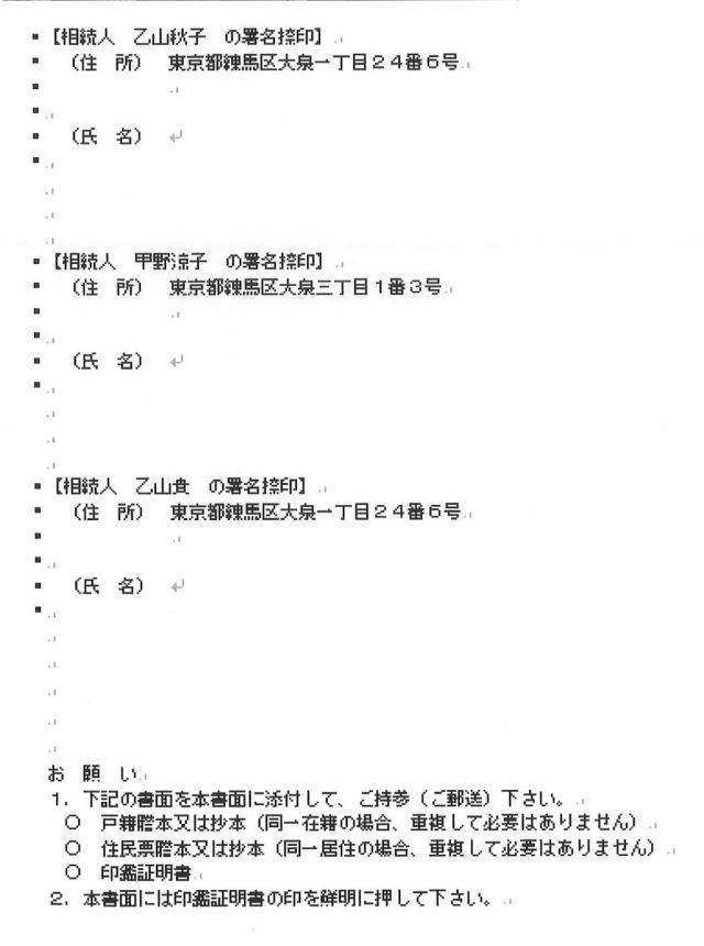 6283343-相続人特定プログラム及び相続人特定方法 図000037