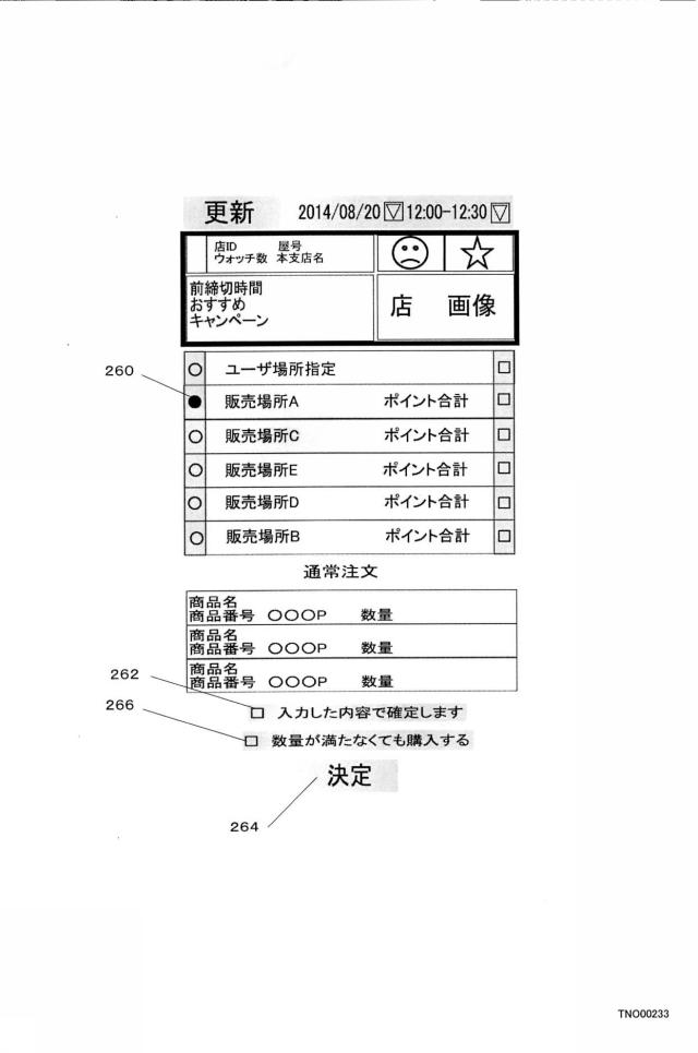 6315349-購買決済システム 図000037