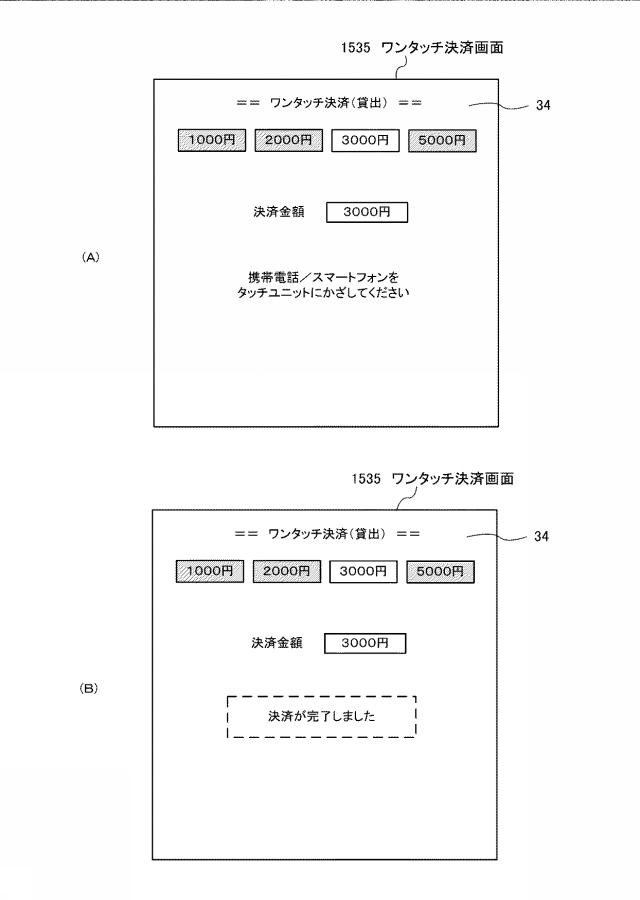 6823240-電子決済システム、電子決済方法、及びプログラム 図000037