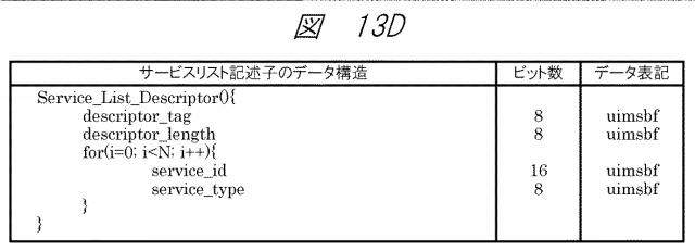 6865548-放送受信システム 図000037