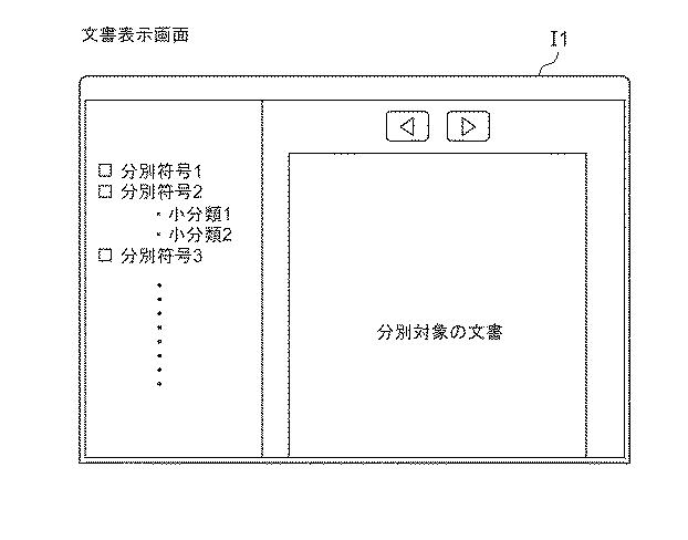 5685675-文書分別システム及び文書分別方法並びに文書分別プログラム 図000038