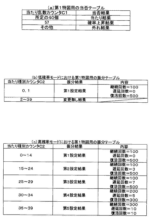 5895486-遊技機 図000038