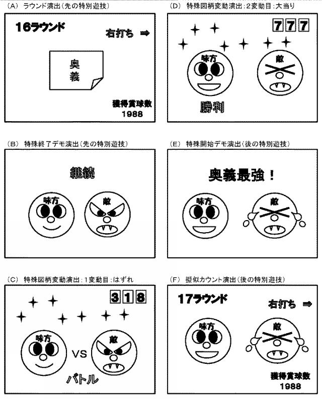 6341300-ぱちんこ遊技機 図000038