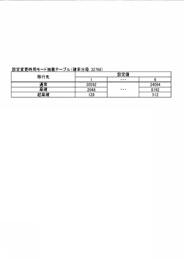 6752955-遊技機 図000038