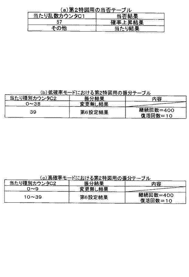 5895486-遊技機 図000039