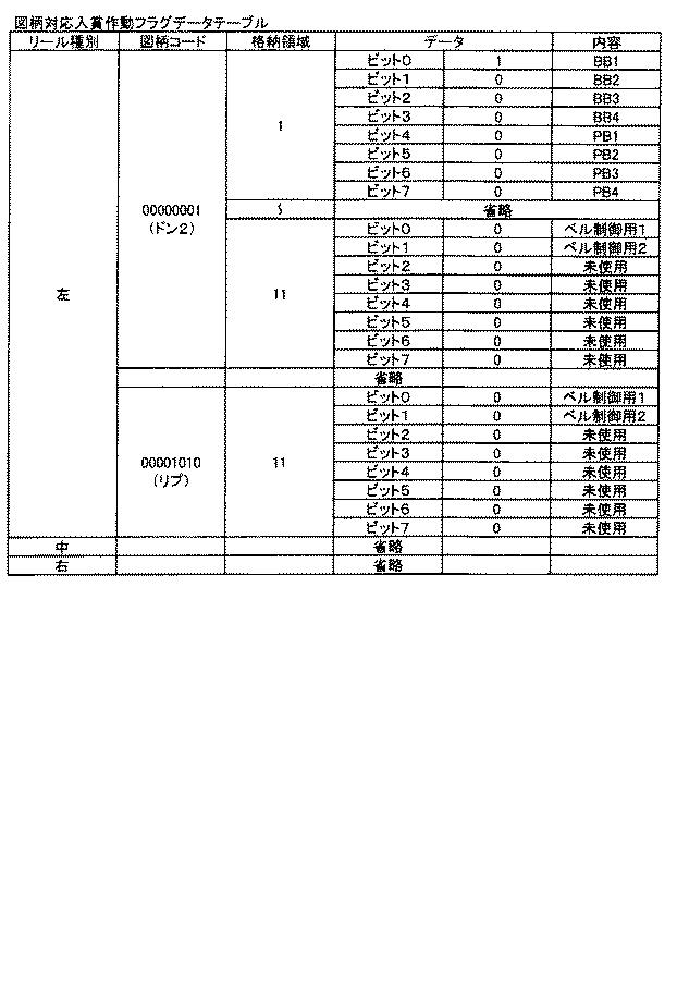 6082670-遊技機 図000039