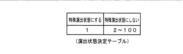 5995896-遊技機 図000040