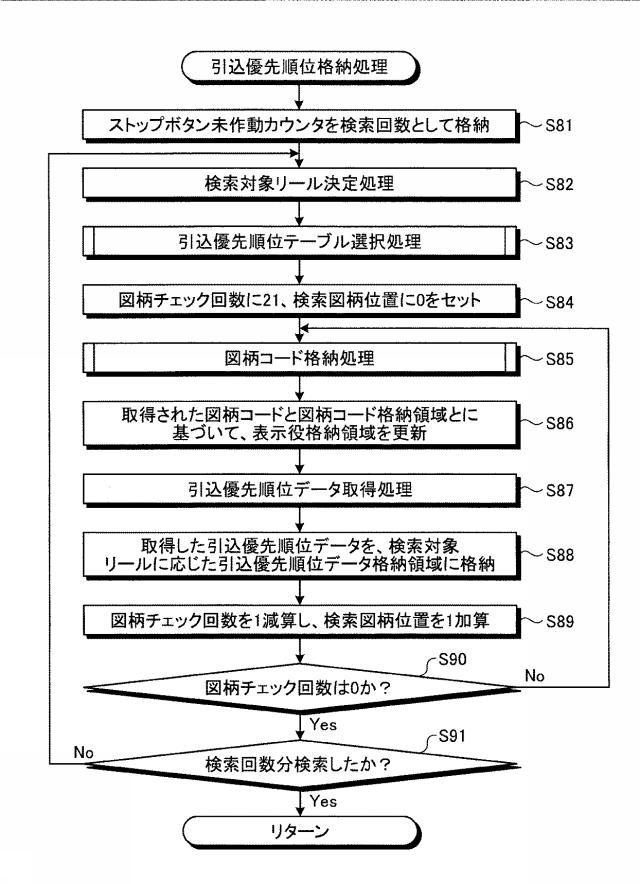 6082792-遊技機 図000040