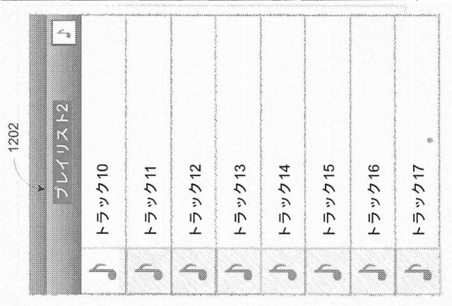 6215459-モバイルデバイスのプレイリストを介した再生キューの制御 図000040