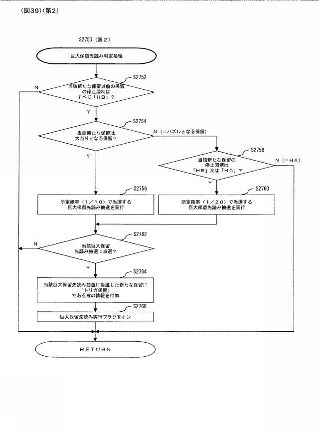 6390585-ぱちんこ遊技機 図000040