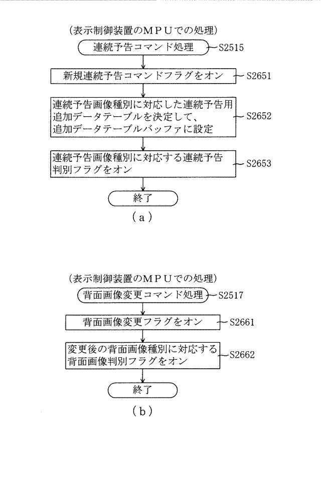 6443427-遊技機 図000040