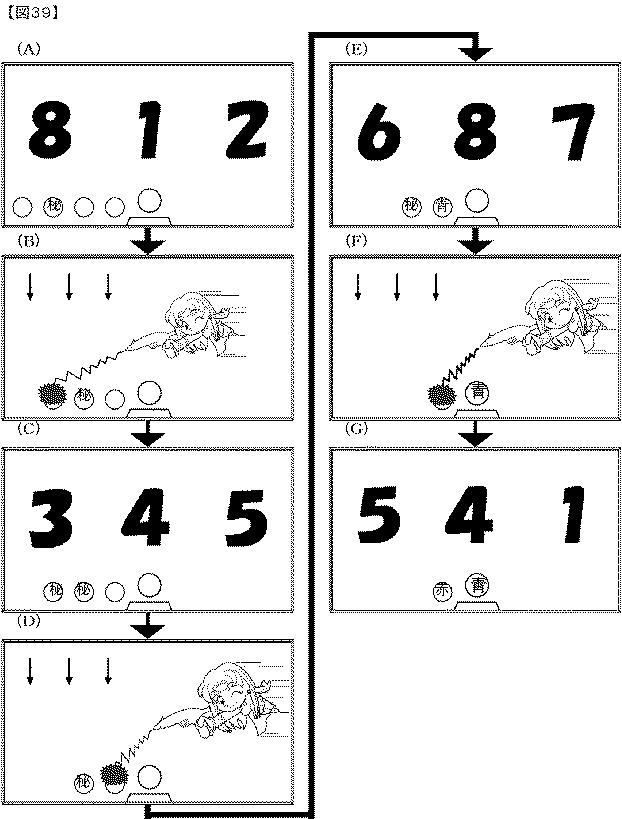 6625797-遊技機 図000040
