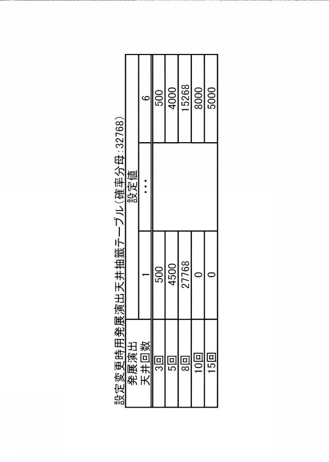 6752955-遊技機 図000040