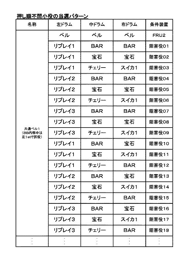 6795152-遊技機 図000040