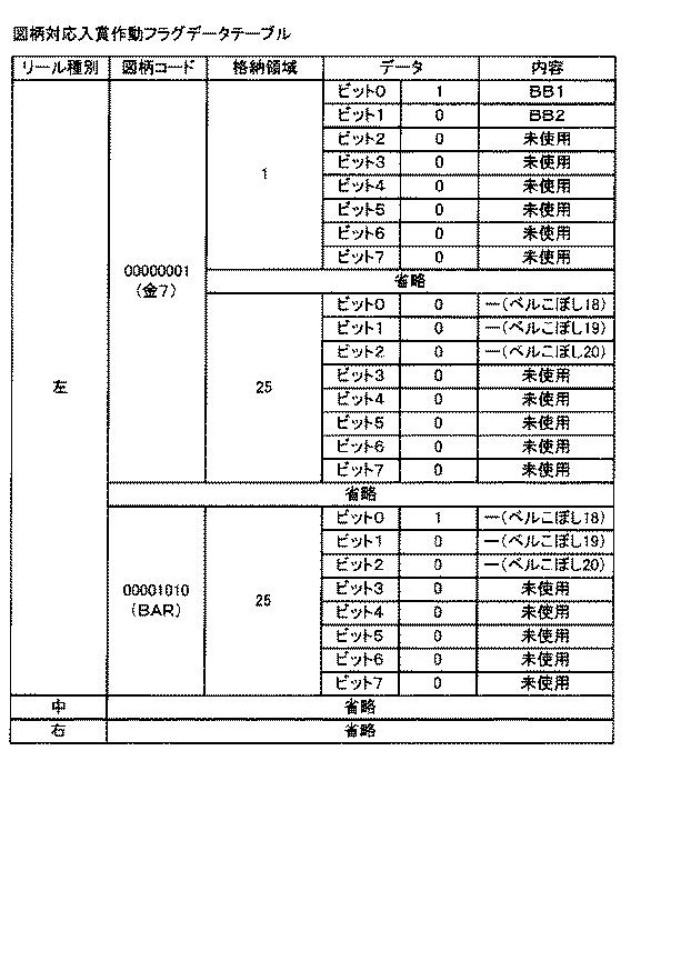 6082079-遊技機 図000041