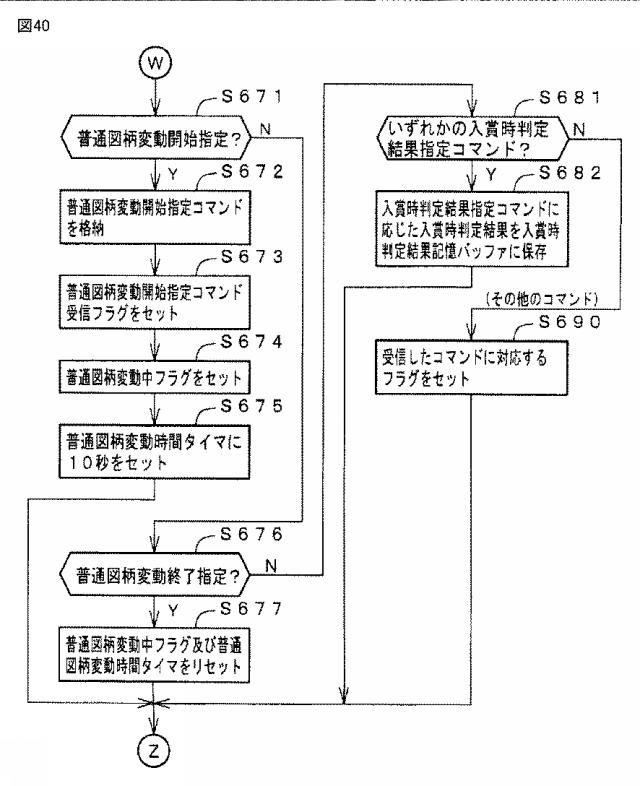 6254651-遊技機 図000041