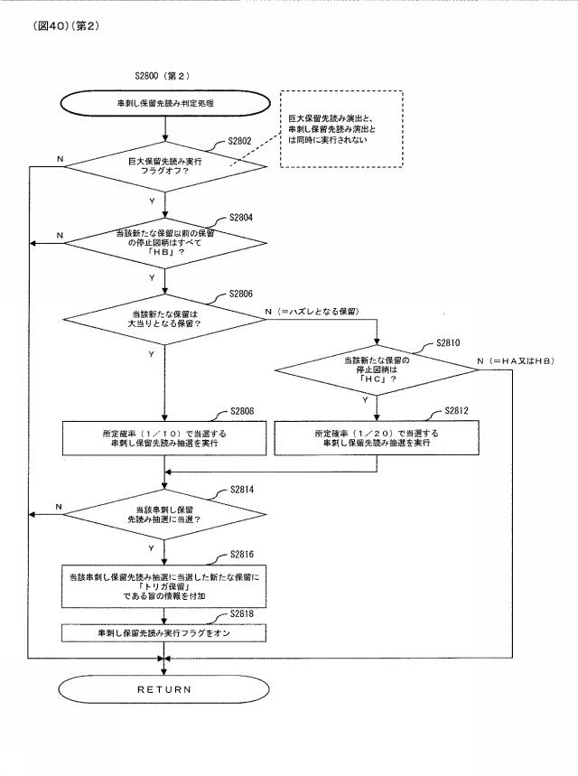 6390585-ぱちんこ遊技機 図000041