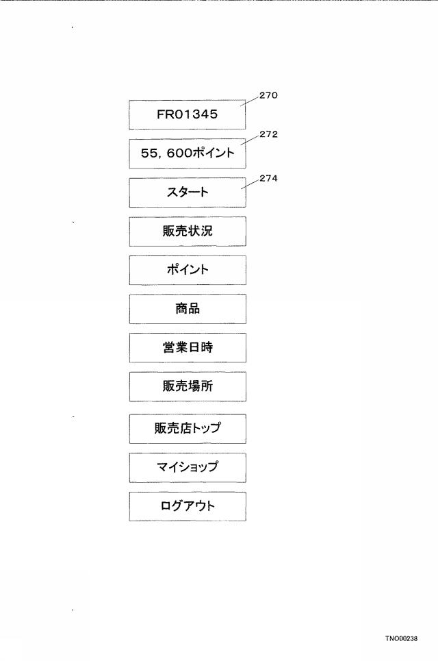 6315349-購買決済システム 図000042