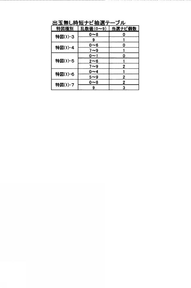 6640895-遊技機 図000042