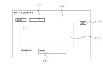 6103314-情報管理装置並びにファイル管理方法 図000043