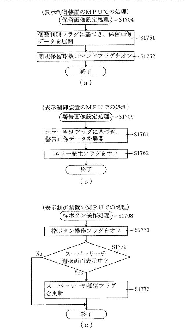 6248951-遊技機 図000043