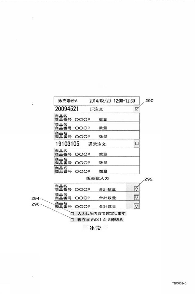 6315349-購買決済システム 図000044