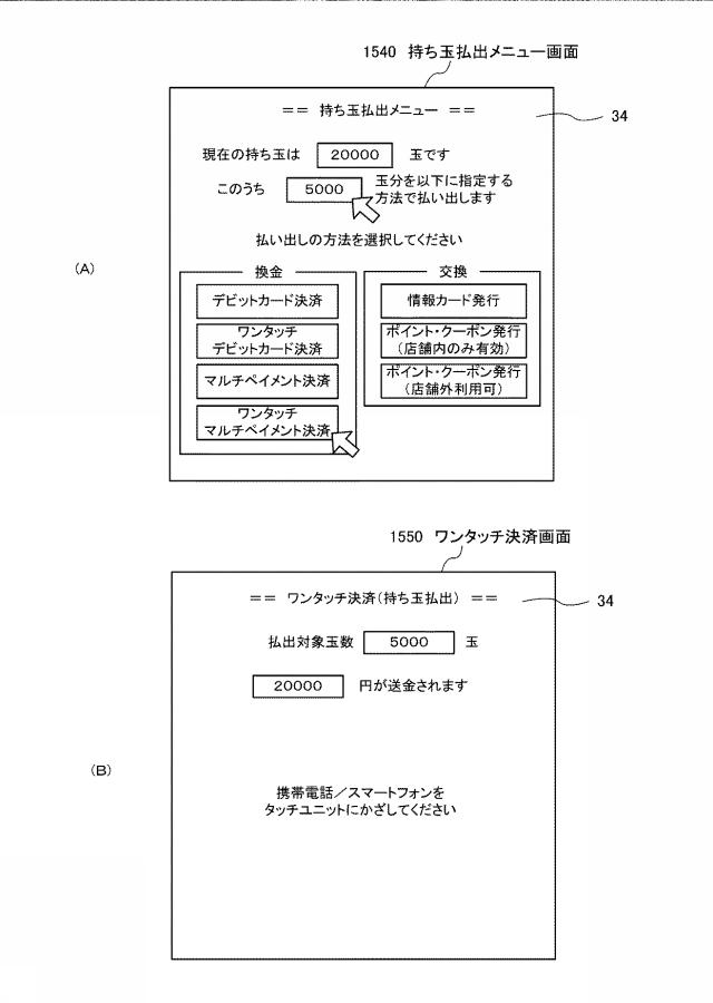 6823240-電子決済システム、電子決済方法、及びプログラム 図000044