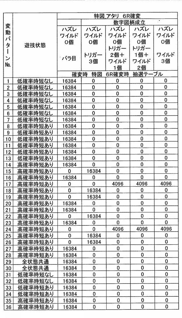 5651205-遊技機 図000045