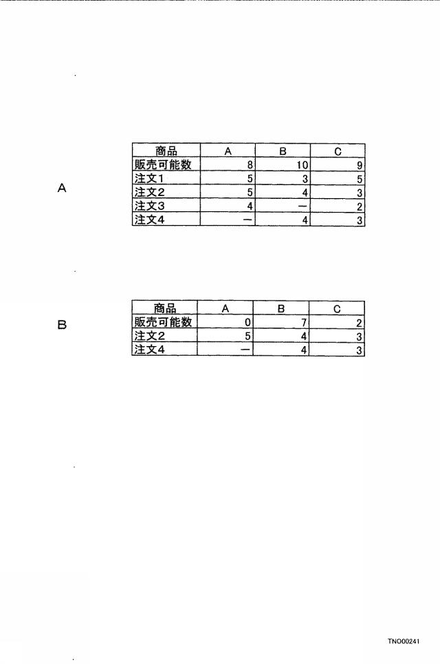 6315349-購買決済システム 図000045