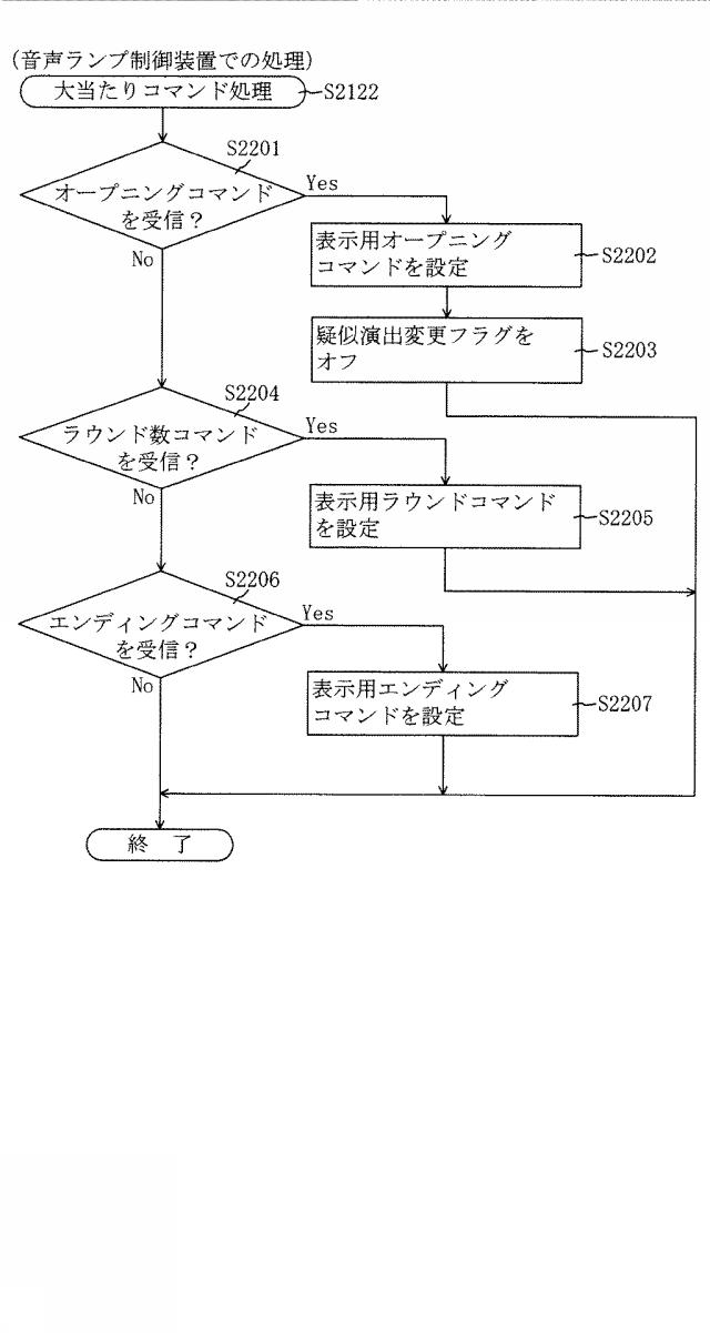 6443530-遊技機 図000045