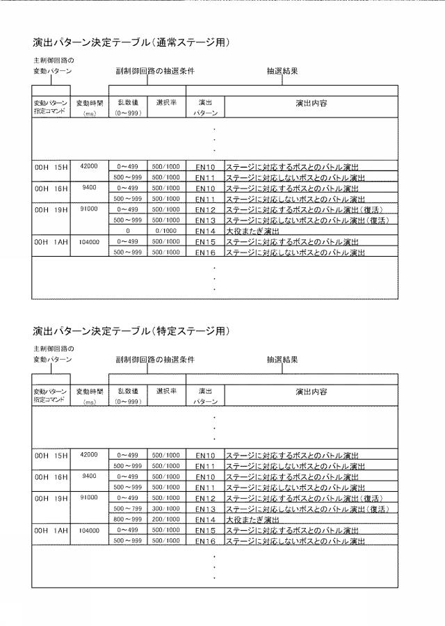 6664834-遊技機 図000045