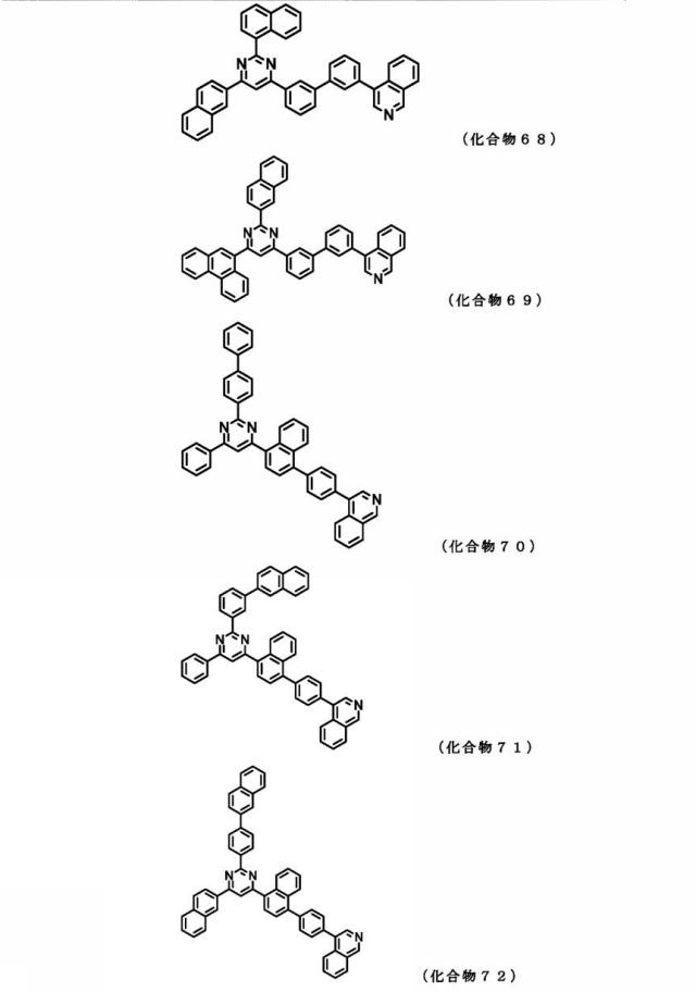 6731355-ピリミジン誘導体および有機エレクトロルミネッセンス素子 図000045