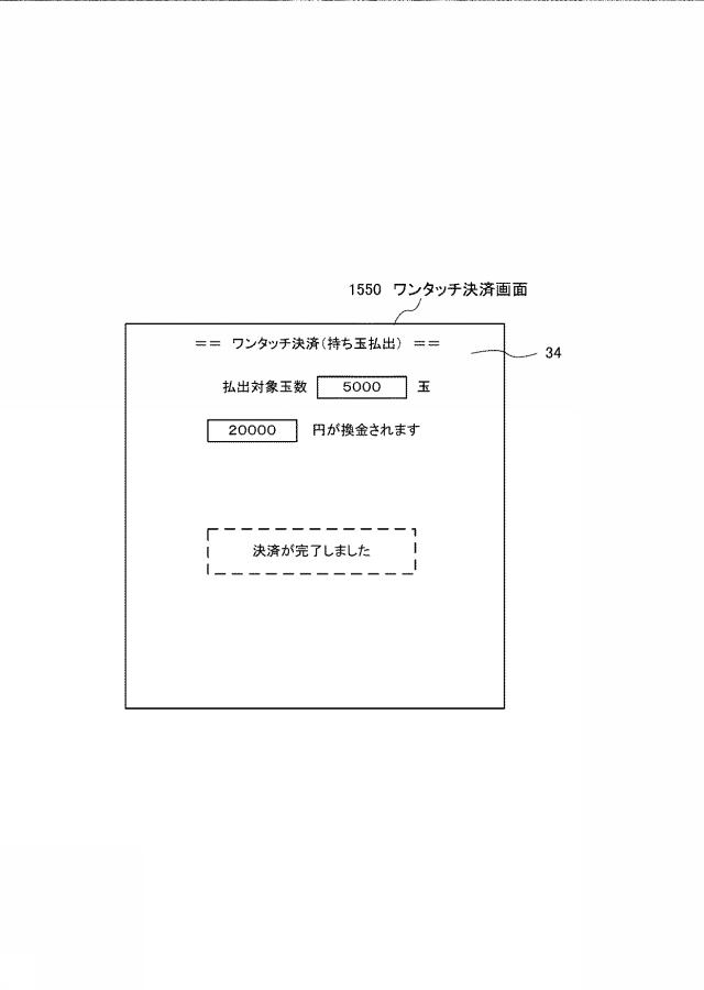 6823240-電子決済システム、電子決済方法、及びプログラム 図000045