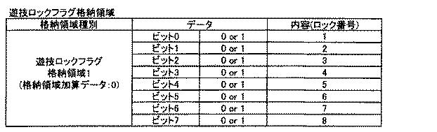 6082670-遊技機 図000046