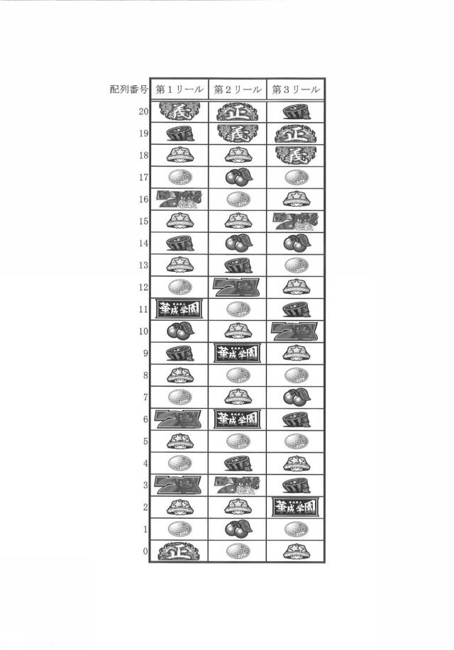 6301586-遊技機 図000047