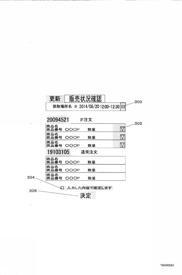 6315349-購買決済システム 図000047