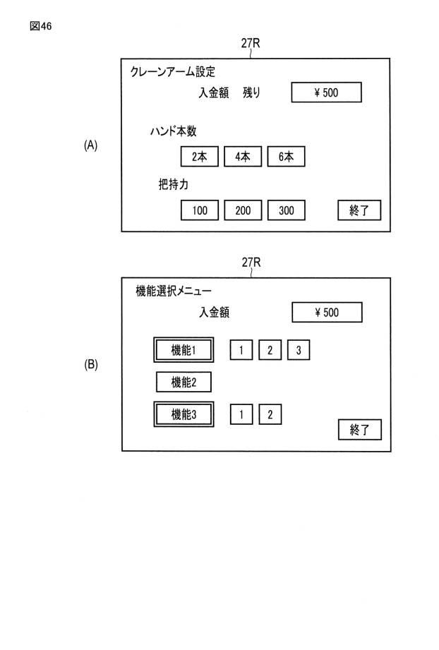 6980746-ゲーム装置 図000047