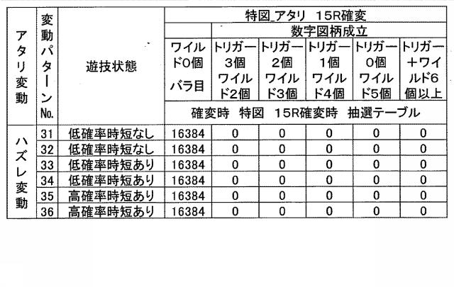 5651205-遊技機 図000048