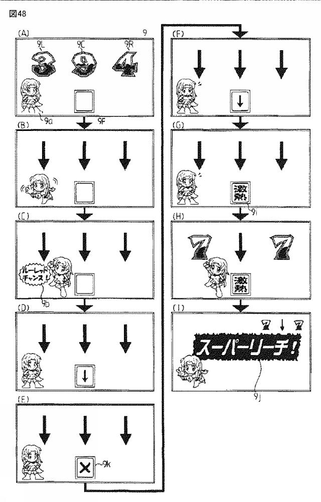 6254651-遊技機 図000049