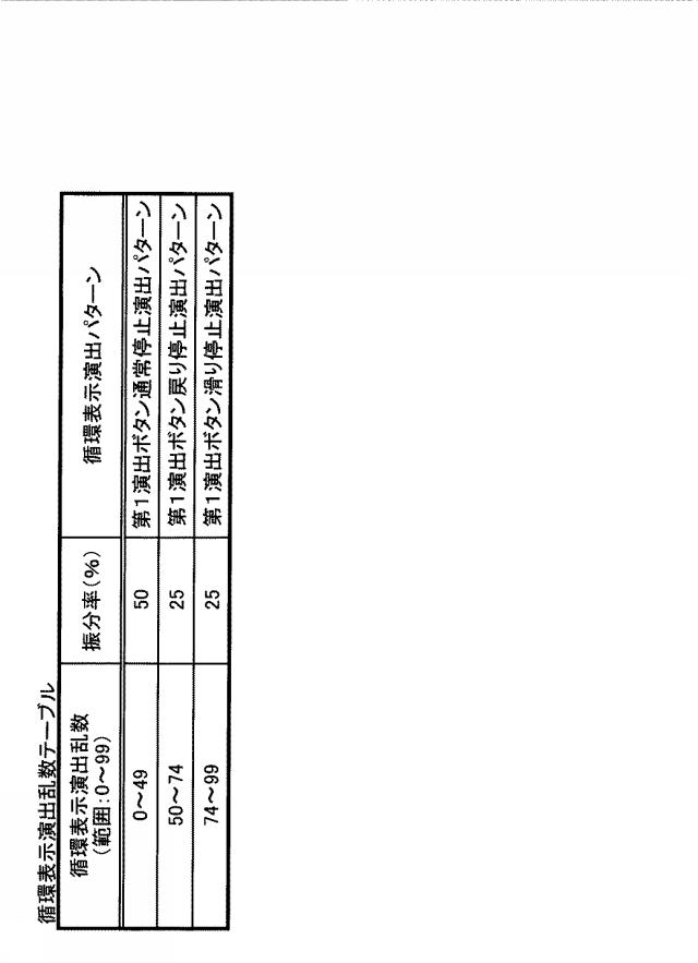 6108416-遊技機 図000050