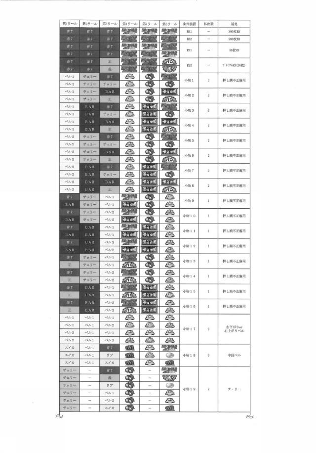 6301586-遊技機 図000052