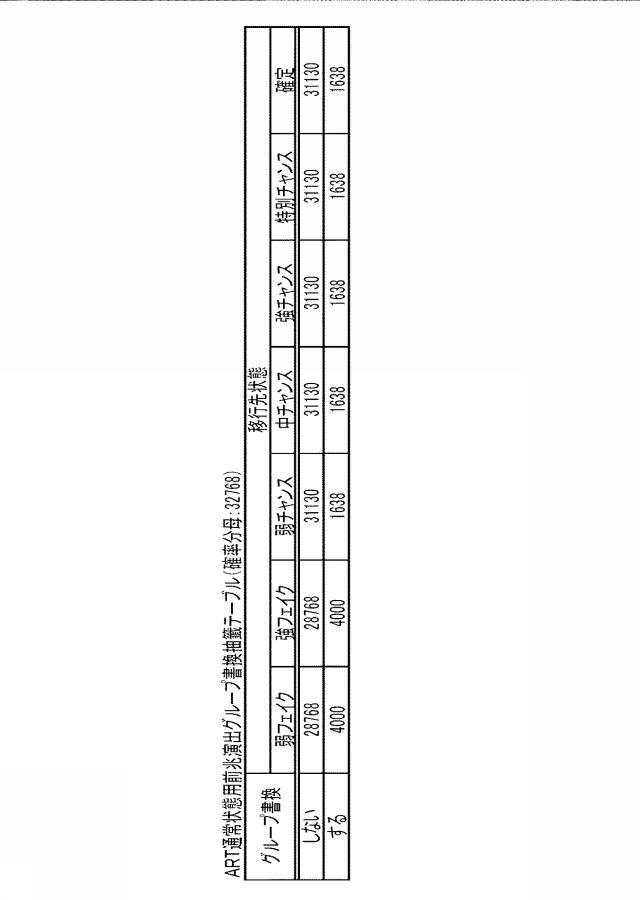 6752955-遊技機 図000052