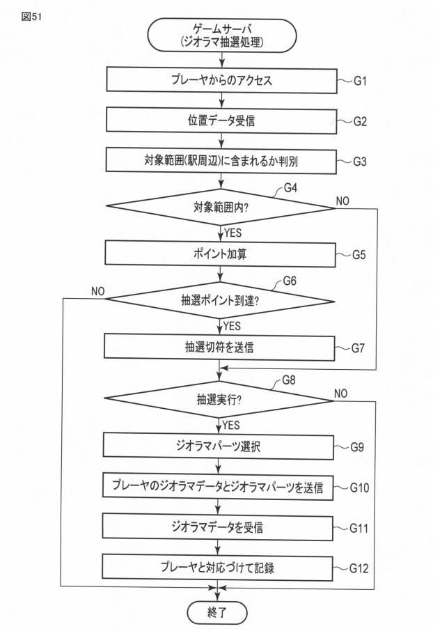 6758848-ゲーム装置 図000052