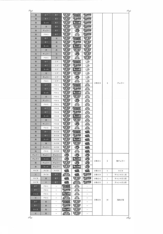 6301586-遊技機 図000053