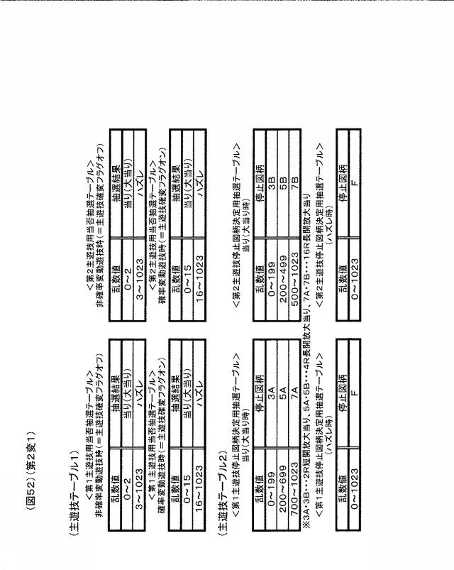 6390585-ぱちんこ遊技機 図000053