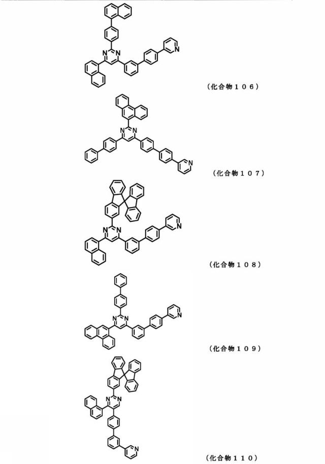 6731355-ピリミジン誘導体および有機エレクトロルミネッセンス素子 図000053