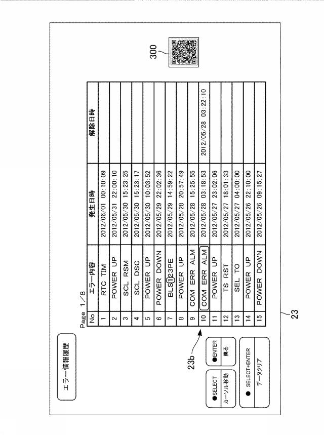 6076447-遊技機およびその管理方法 図000054